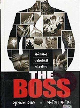 The Boss | બોસ by Gunvant Shah (Gujarati Edition) (Paperback)