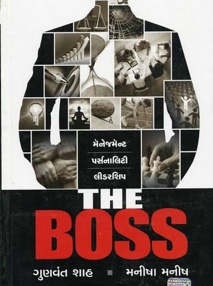 The Boss | બોસ by Gunvant Shah (Gujarati Edition) (Paperback)