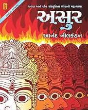 Asur | અસુર by Anand Neelakantan (Gujarati Edition) (Paperback)