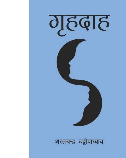Grehdah | ग्रेहदाह By Sarat Chandra (Hindi Edition) (Paperback)