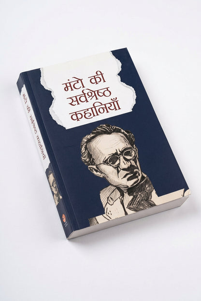 Manto Ki Sarvashrestha Kahaniya | मंटो की सर्वश्रेष्ठ कहानियाँ (Hindi Edition) (Paperback)