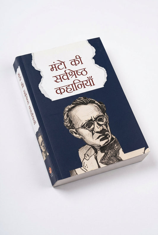 Manto Ki Sarvashrestha Kahaniya | मंटो की सर्वश्रेष्ठ कहानियाँ (Hindi Edition) (Paperback)