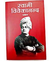 Swami Vivekananda Sahitya | स्वामी विवेकानन्द साहित्य (Hindi Edition) (Paperback)