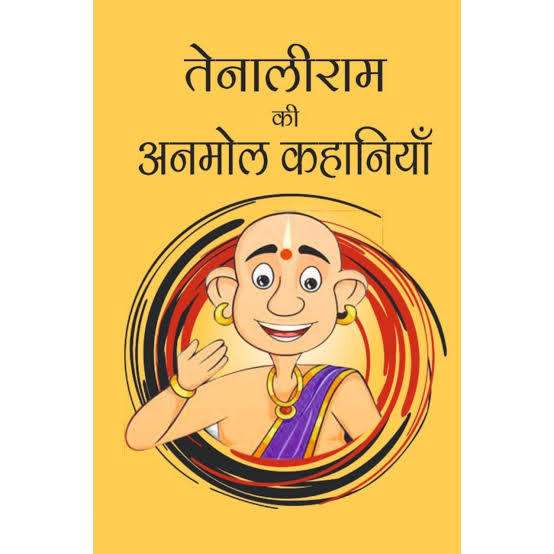 Tenaliram Ki Anmol Kahaniyan | तेनालीराम की अनमोल कहानियाँ (Hindi Edition) (Paperback)