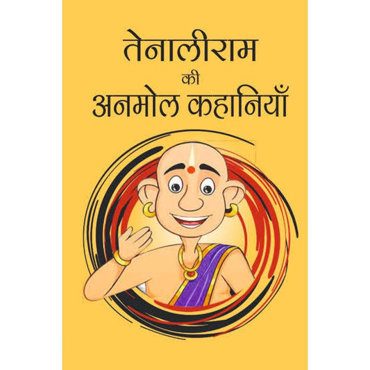 Tenaliram Ki Anmol Kahaniyan | तेनालीराम की अनमोल कहानियाँ (Hindi Edition) (Paperback)