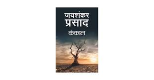 Kankal (Hindi Edition) By Jaishankar Prasad (Copy)