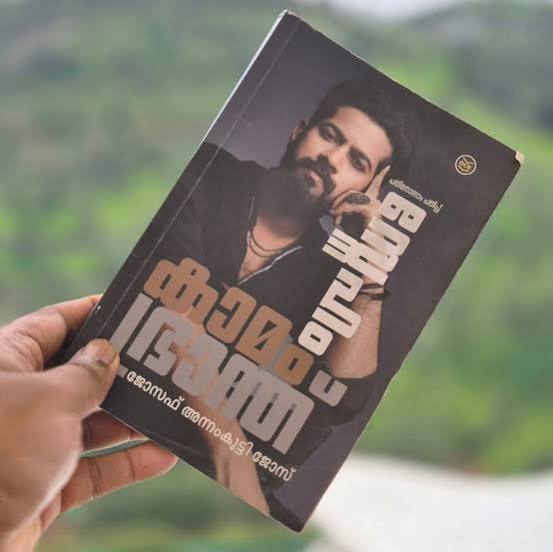 SNEHAM KAMAM BHRANTHU സ്നേഹം കാമം ഭ്രാന്ത് (Malayalam Edition) By JOSEPH ANNAMKUTTY JOSE (Paperback)