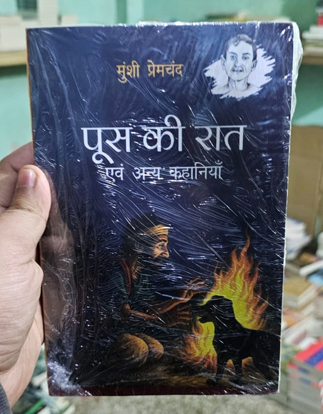 Poos Ki Raat Aur Anya Kahaniyan By Munshi Premchand (Hindi Edition)
