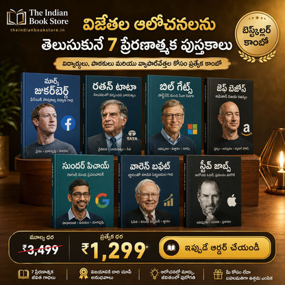 విజేతల ఆలోచనలను తెవిజేతల ఆలోచనలను తెలుసుకునే 7 ప్రేరణాత్మక పుస్తకాలు - Success Power Pack : Biographies of 7 Legends Who Changed the World (Telugu Edition) Paperback