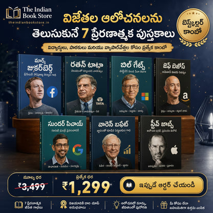 విజేతల ఆలోచనలను తెవిజేతల ఆలోచనలను తెలుసుకునే 7 ప్రేరణాత్మక పుస్తకాలు - Success Power Pack : Biographies of 7 Legends Who Changed the World (Telugu Edition) Paperback
