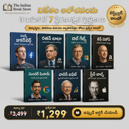 విజేతల ఆలోచనలను తెవిజేతల ఆలోచనలను తెలుసుకునే 7 ప్రేరణాత్మక పుస్తకాలు - Success Power Pack : Biographies of 7 Legends Who Changed the World (Telugu Edition) Paperback
