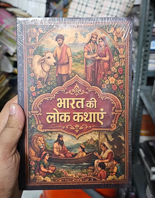 Bharat Ki Lok Kathayen (Hindi Edition) Paperback