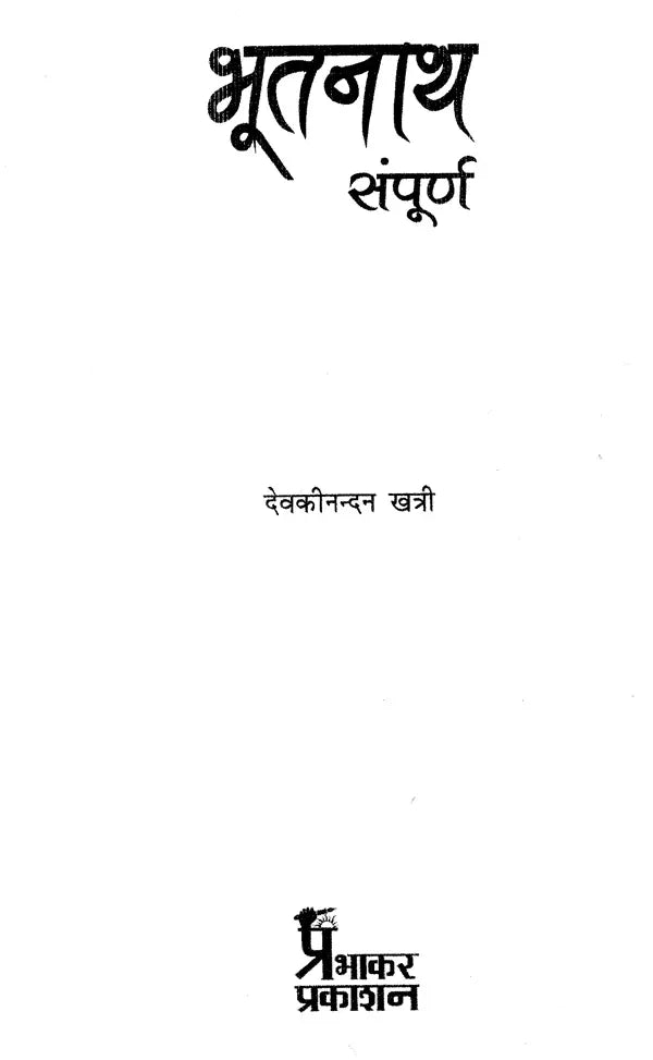 Bhootnath Sampoorn By Devkinandan Khatri