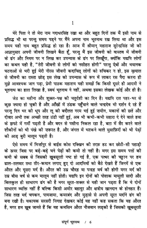 Bhootnath Sampoorn By Devkinandan Khatri