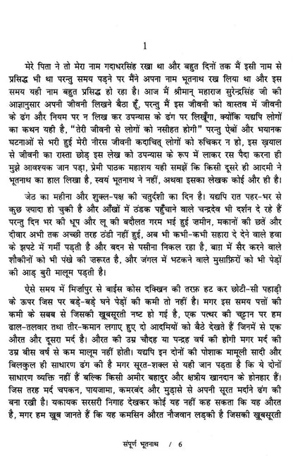 Bhootnath Sampoorn By Devkinandan Khatri