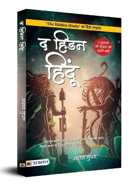 [Hindi] Combo Collection The Hidden Hindu (Set Of 3 Books)