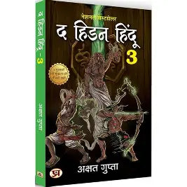 [Hindi] Combo Collection The Hidden Hindu (Set Of 3 Books)