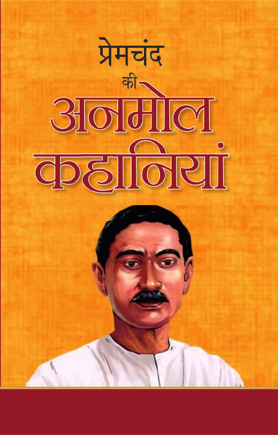 PREMCHAND KI ANMOL KAHANIYA By MUNSHI PREMCHAND