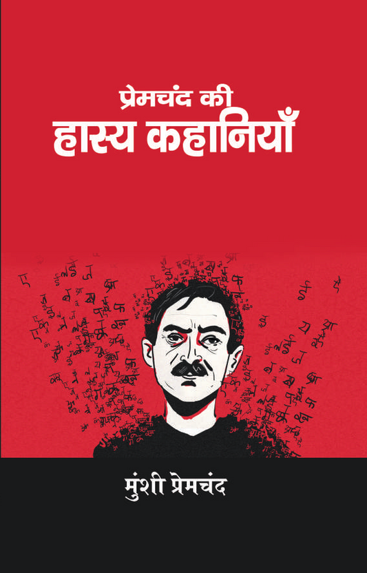 PREMCHAND KI HASYA KAHANIYAN By MUNSHI PREMCHAND