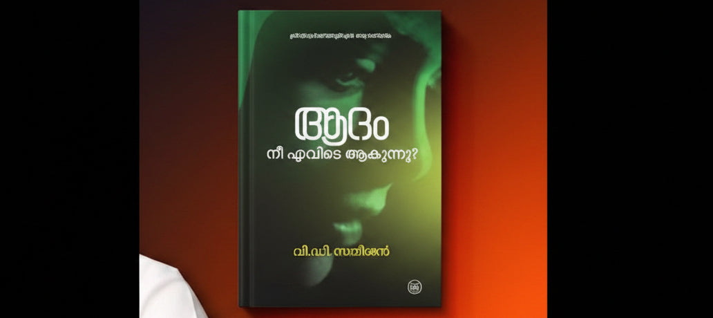 ADAM NEE EVIDE AAKUNNU ? By V D SATHEESAN (Malayalam Edition) Hardcover