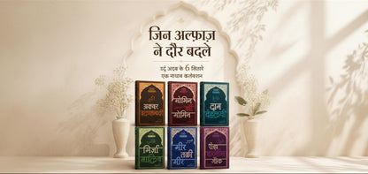 Sher-o-Shayari Collection Set 6 Books (Hindi) Paperback