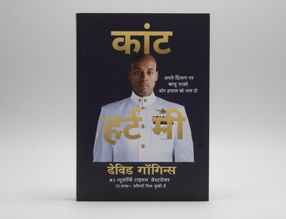 Can't Hurt Me (Hindi) - कांट हर्ट मी By David Goggins (Paperback)