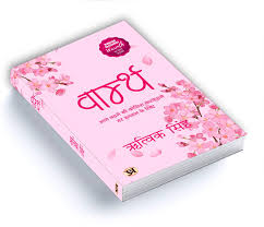 Warmth By Rithvik Singh ((Hindi Edition) (Paperback)