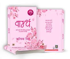 Warmth By Rithvik Singh ((Hindi Edition) (Paperback)