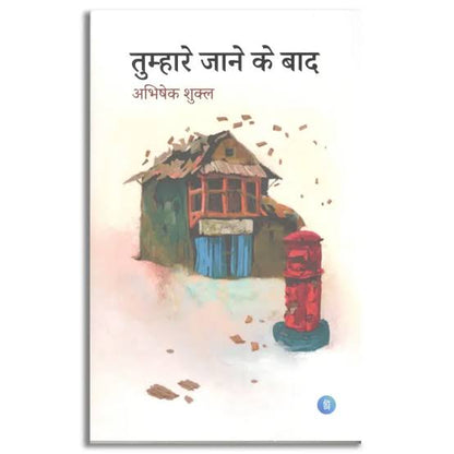 Tumhare Jaane Ke Baad (तुम्हारे जाने के बाद) By Abhishek Shukla (Paperback)