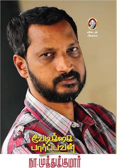 Vedikkai Paarpavan | வேதிக்கை பார்பவன் by N. Muthukuma Tamil Edition (Paperback)