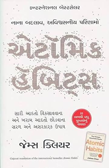 (Rich Dad Poor Dad + Psychology of Money + Atomic Habit) રિચ ડેડ પુઅર ડેડ, સાયકોલોજી ઓફ મની, એટમિક હેબિટ્સ (Gujarati Edition) 3 Books Set (Paperback)