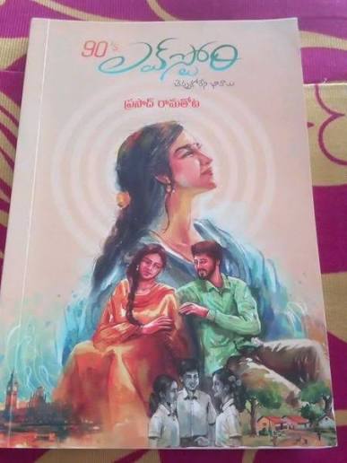 (90's Love Story) 90ల నాటి ప్రేమకథ by PRASAD RAMATHOTA (Telugu Edition) (Paperback)