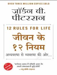 (Jeevan Ke 12 Niyam) जीवन के 12 नियम by Jordan B. Peterson (Hindi Edition) (Paperback)