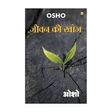 (Jeevan Ki Khoj) जीवन की खोज by Osho (Hindi Edition) (Paperback)