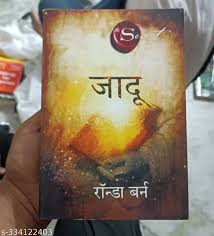 (The Magic) जादू By RHONDA BYRNE (Hindi Edition) (Paperback)