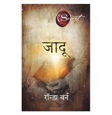 (The Magic) जादू By RHONDA BYRNE (Hindi Edition) (Paperback)