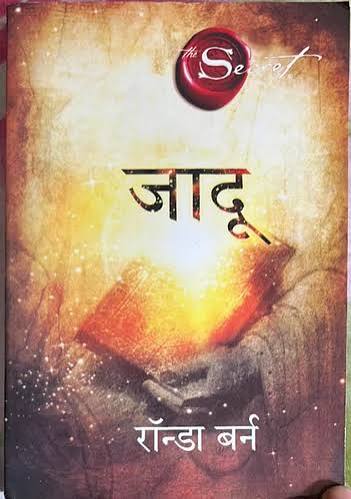 (The Magic) जादू By RHONDA BYRNE (Hindi Edition) (Paperback)