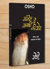 Sambhog Se Samadhi Ki Aur संभोग से समाधि की ओर by OSHO (Hindi Edition) (Paperback)