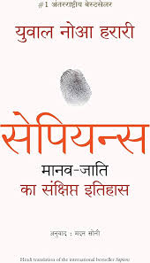 (Sapiens) सेपियंस By Madan Soni (Hindi Edition) (Paperback)