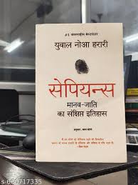 (Sapiens) सेपियंस By Madan Soni (Hindi Edition) (Paperback)