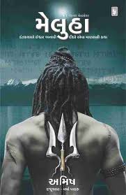 Meluha મેલુહા by Amish (Gujarati Edition) (Paperback)