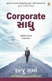 Corporate Sadhu | કોર્પોરેટ સાધુ By Anju Sharma (Gujarati Edition) (Paperback)
