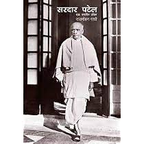 Sardar Patel-Ek Samarpit jeeva | સરદાર પટેલ-એક સમરપિત જીવ By Rajmohan Gandhi (Gujarati Edition) (Paperback)