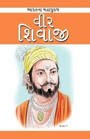 Veer Shivaji | વીર શિવાજી by Simran (Gujarati Edition) (Paperback)