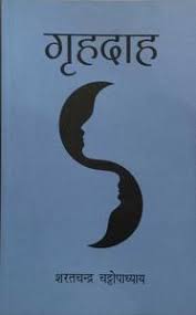 Grehdah | ग्रेहदाह By Sarat Chandra (Hindi Edition) (Paperback)