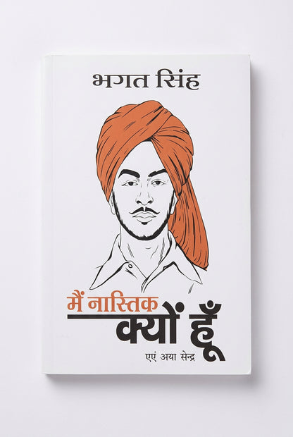 Mai Nastik Kyu Hu | मैं नास्तिक क्यों हूँ By Bhagat Singh (Hindi Edition) (Paperback)