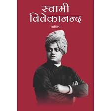 Swami Vivekananda Sahitya | स्वामी विवेकानन्द साहित्य (Hindi Edition) (Paperback)