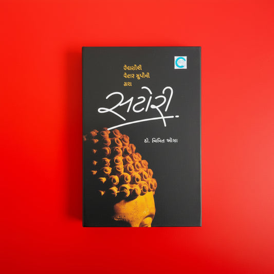 SATORI By Dr. Nimitt Oza (Gujarati Edition) Hardcover