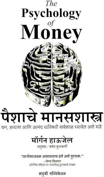 Rich Dad Poor Dad The Psychology of Money Atomic Habits | रिच डॅड पुअर डॅड द सायकॉलॉजी ऑफ मनी ॲटॉमिक हॅबिट्स (Marathi Edition) Combo of 3 book Set (Paperback)