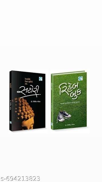 (Rehab & Satori) રિહેબ (સટોરી By Dr. Nimitt Oza (Gujarati Edition) (Paperback)